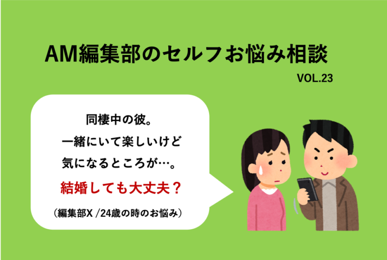 同棲は楽しいけど 性欲がわかない彼 結婚して大丈夫 Am編集部セルフお悩み相談 Am