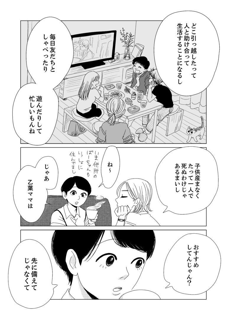 漫画 レンアイは独占欲の強い 怖い人 もしも世界に レンアイ がなかったら ２ Am