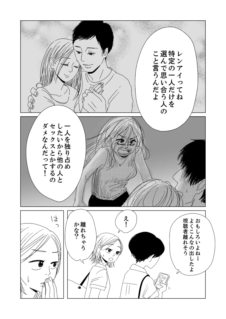 漫画 レンアイは独占欲の強い 怖い人 もしも世界に レンアイ がなかったら ２ Am