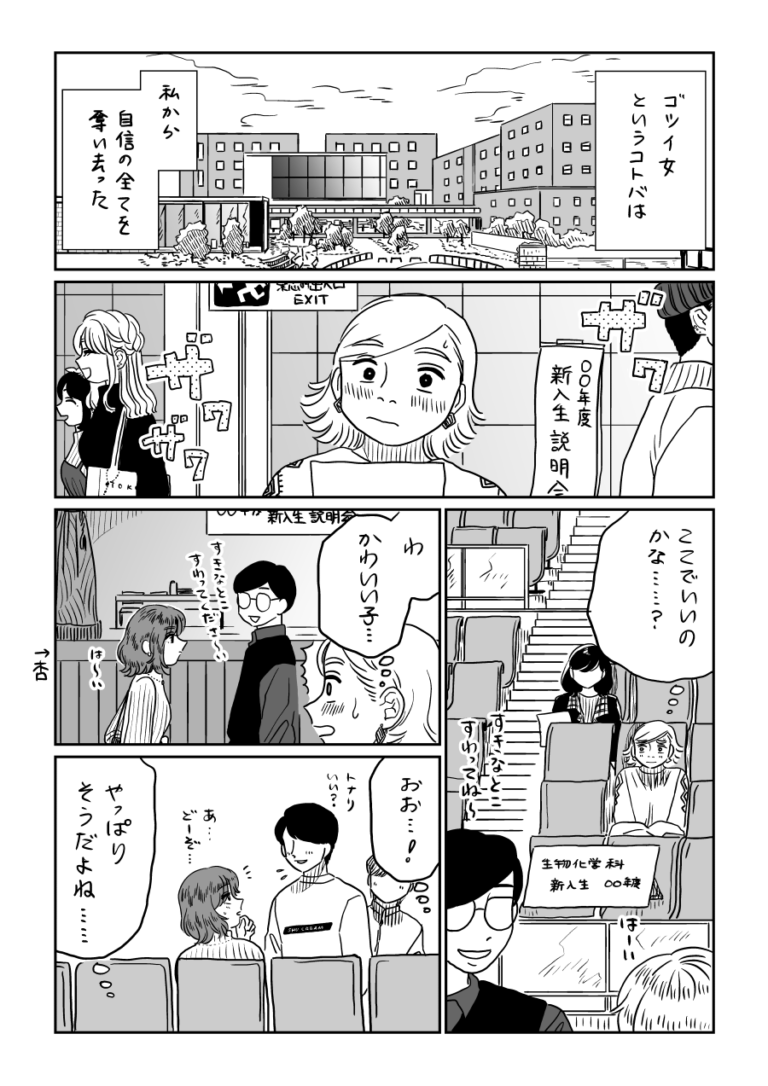 漫画 ゴツい女ムリ が私から全ての自信を奪い去った 山本白湯 Am