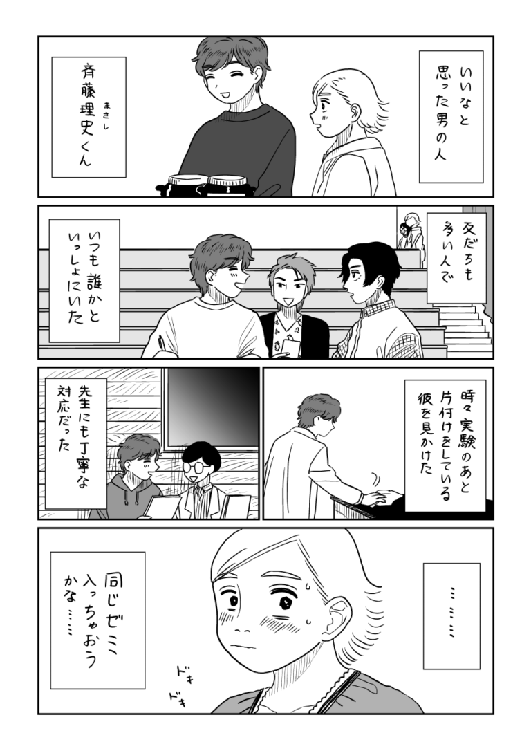 漫画 気になる彼と同じゼミに だけど彼はあの子に 山本白湯 Am