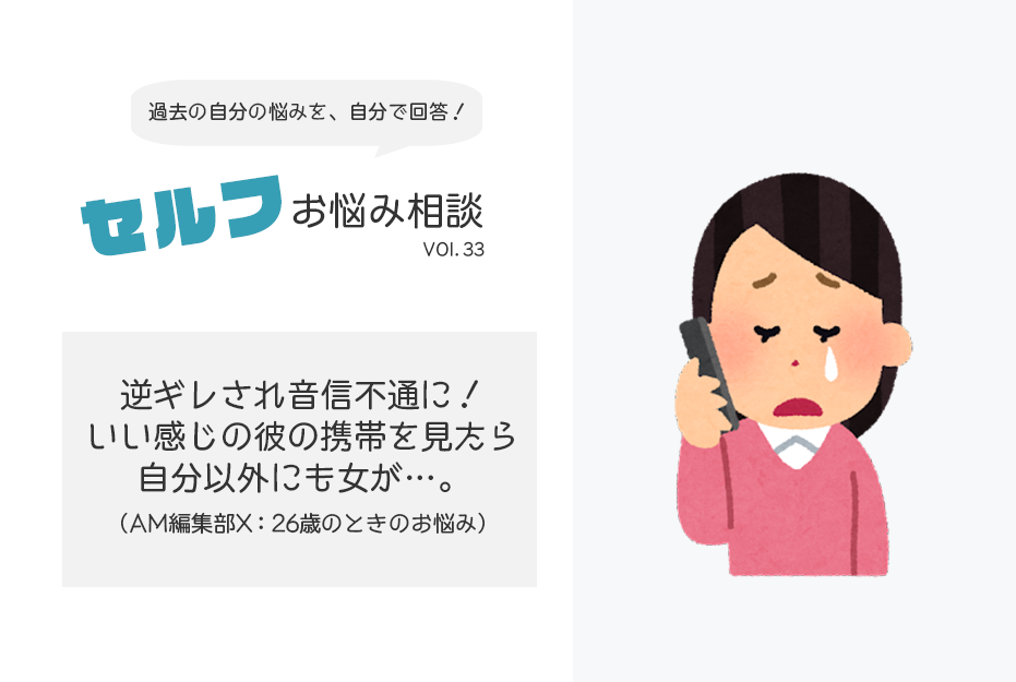 逆ギレされ音信不通に 彼の携帯を勝手に見てしまいました セルフお悩み相談 Am 逆ギレされ音信不通に 彼の携帯を勝手に見てしまいました セルフお悩み相談 Am