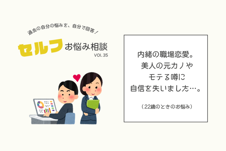 内緒で職場恋愛 美人の元カノやモテる噂に自信を失ってしまいます Am編集部セルフお悩み相談 Am 内緒で職場恋愛 美人の元カノやモテる噂に自信を失ってしまいます Am編集部セルフお悩み相談 Am