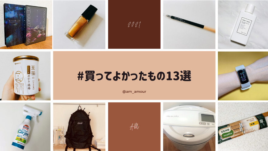 楽天ROOM一生見ていられる! #買ってよかったもの ~日用品編~|AM(アム)恋愛メディアのアイキャッチ画像