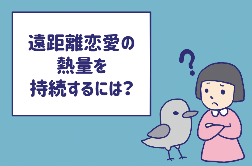 遠距離恋愛の熱量を持続するには 手料理を冷凍して送ったaちゃんの話 Am