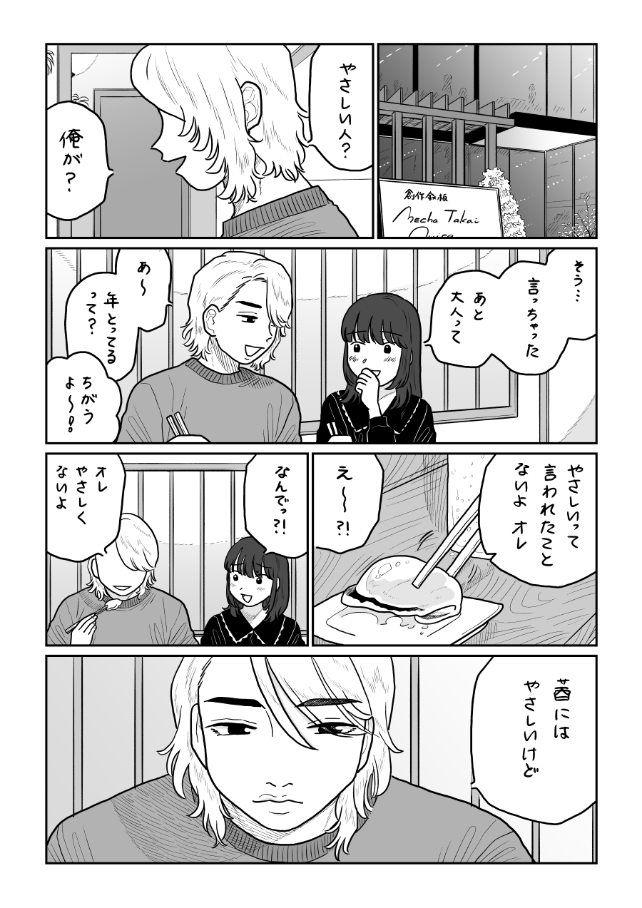 ミニあひ20話