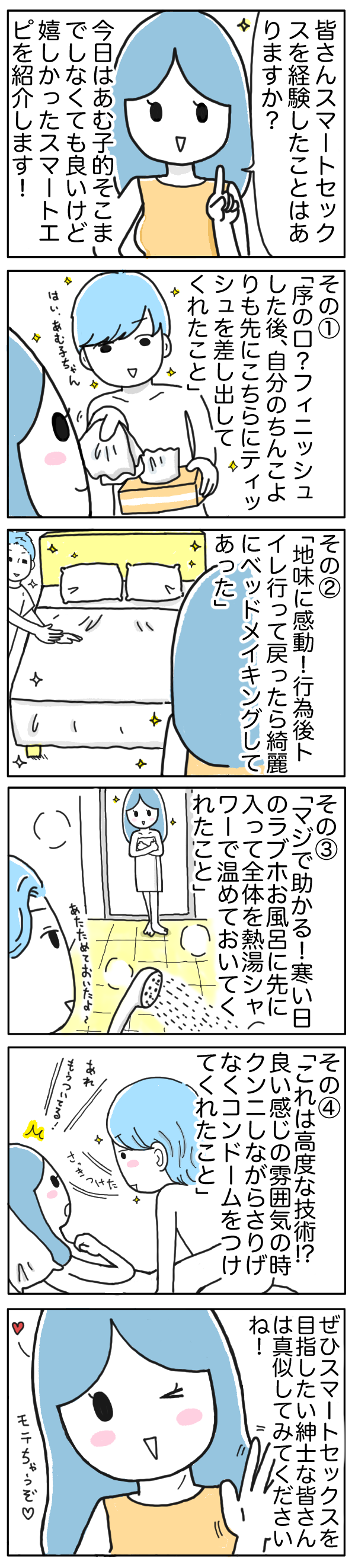 セックス が 日常