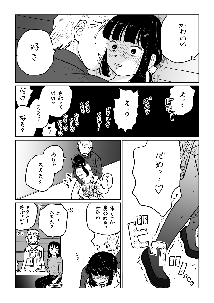 漫画みにくいアヒルとキリギリス17話