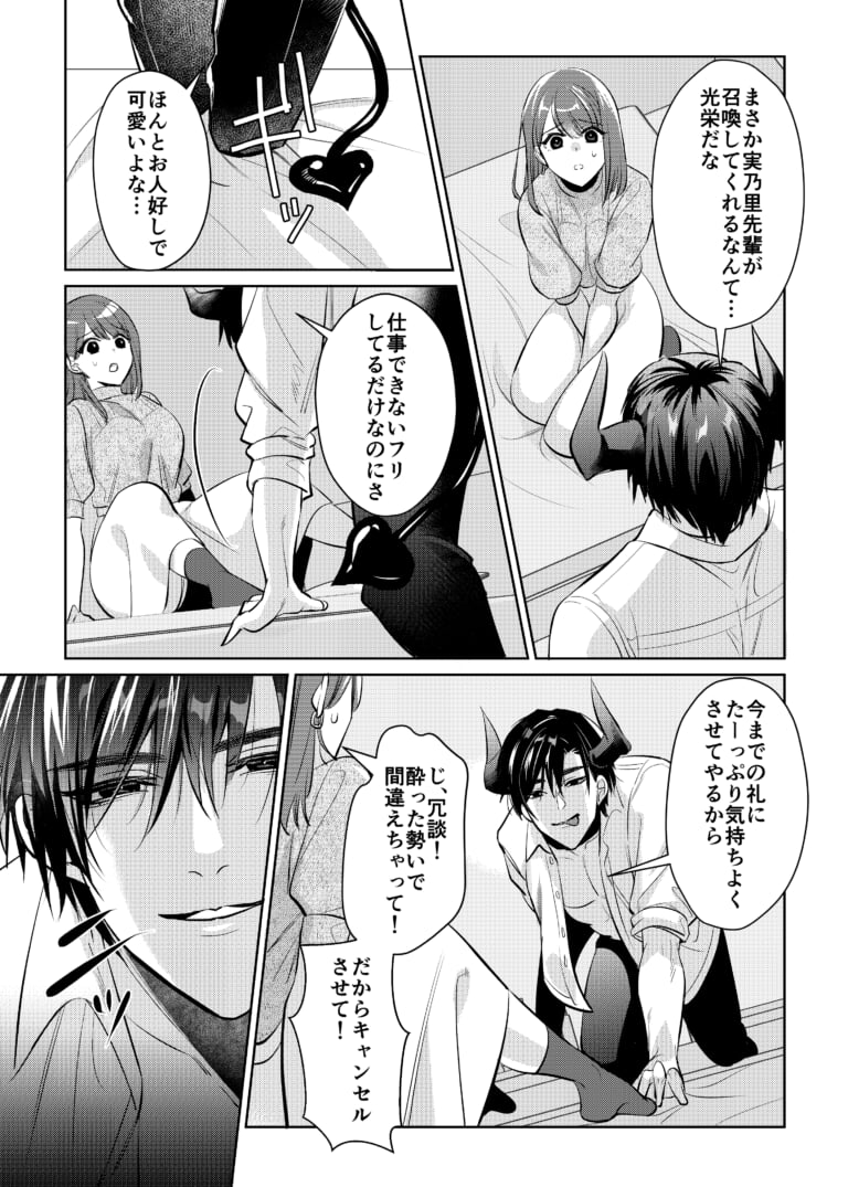 漫画】イったら契約？ドS淫魔を召喚したらメガネ部下君でした－AM