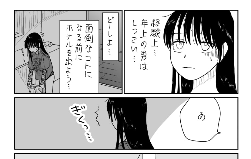 【漫画】やっちまった！面倒なことに…？意外な流れ／山本白湯