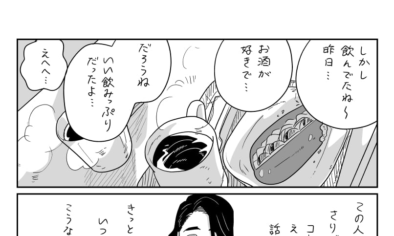 【漫画】事後の翌朝パン屋へ…この人やばいかも／山本白湯