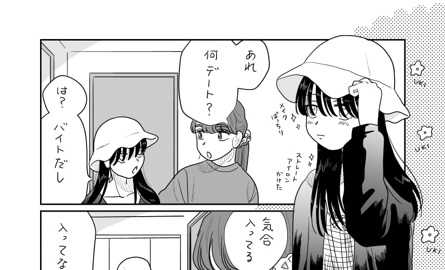 【漫画】一夜のあと仕事で初めて会う日…しかし！？／山本白湯