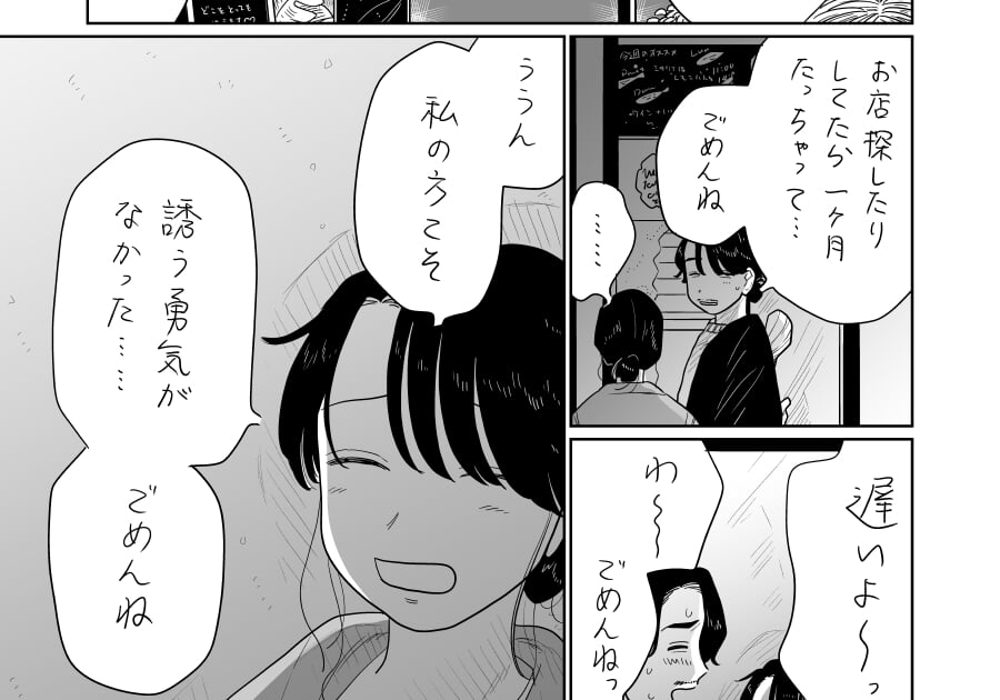 【漫画】誘う勇気がなかった…ごめんね／山本白湯