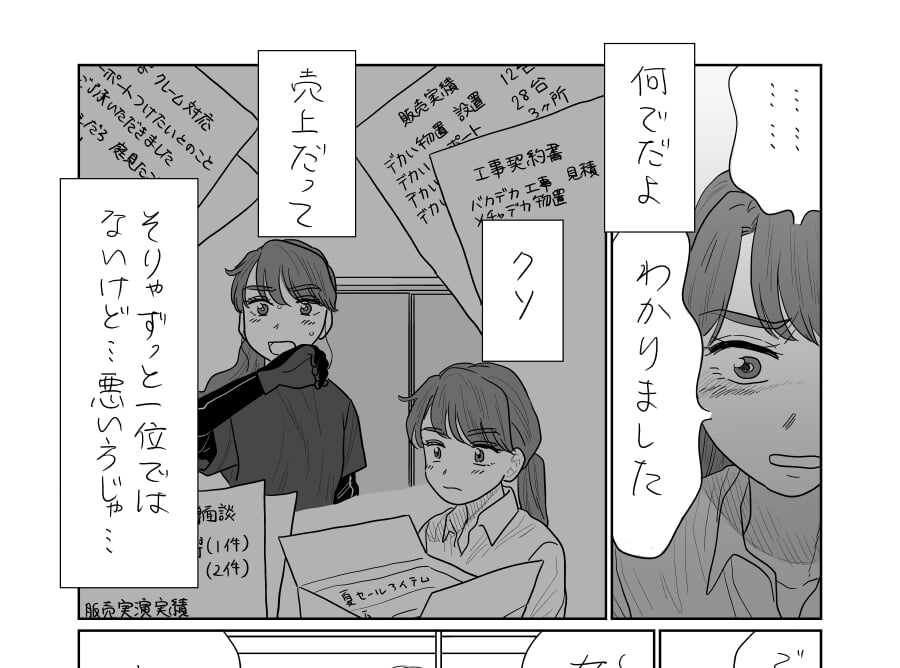 【漫画】営業から事務へ…何で？売上悪くないのに／山本白湯