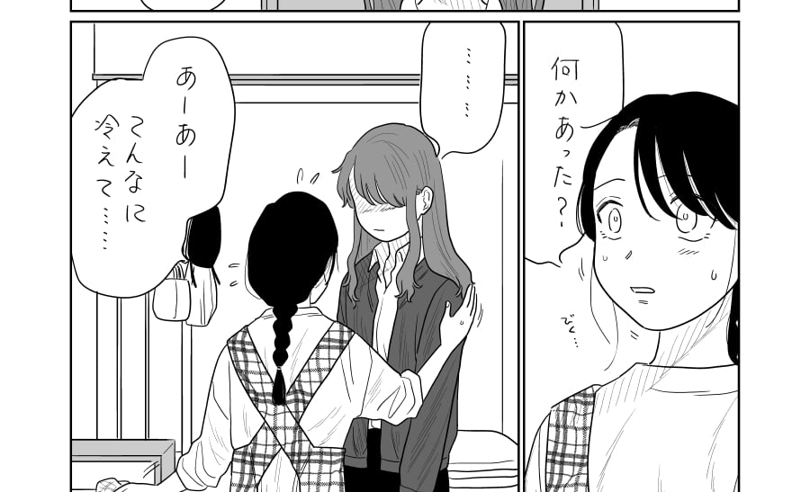 【漫画】おかえり〜！どうしたのこんなに冷えて…／山本白湯