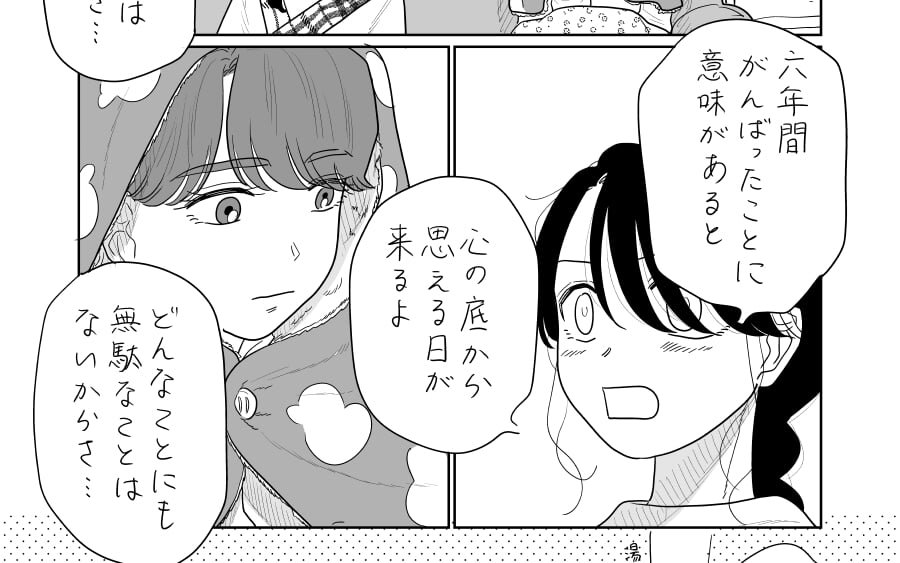 【漫画】あなたにしかできないことたくさんあるよ／山本白湯